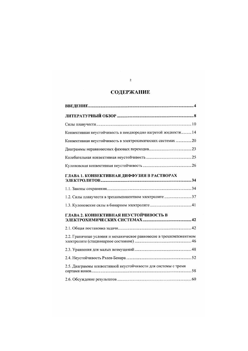 "Конвективная неустойчивость в неоднородно нагретой жидкости 