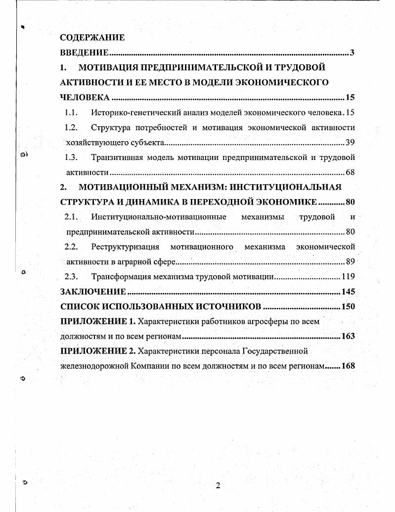 "1.1. Историкогенетический анализ моделей экономического человека. 