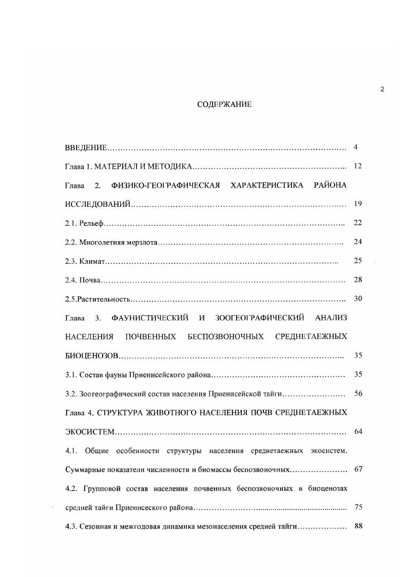 "Глава 2. ФИЗИКОГЕОГРАФИЧЕСКАЯ ХАРАКТЕРИСТИКА РАЙОНА ИССЛЕДОВАНИЙ 