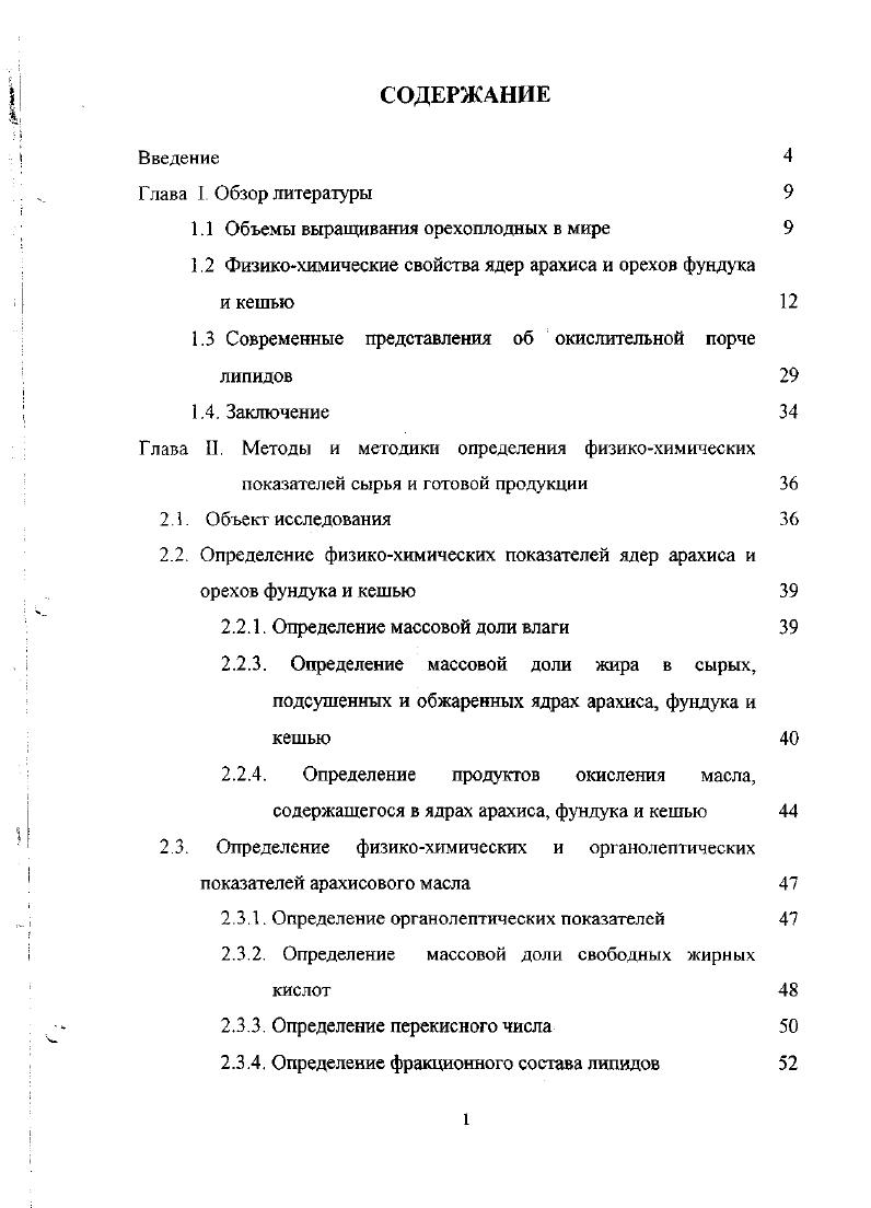 "1.1 Объемы выращивания орехоплодных в мире