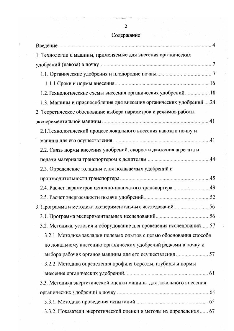 "1.1. Органические удобрения и плодородие почвы.