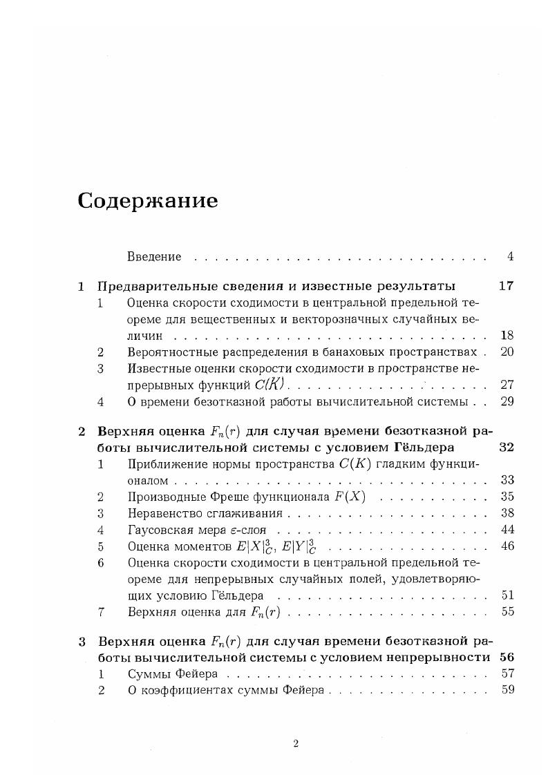 "1 Предварительные сведения и известные результаты 