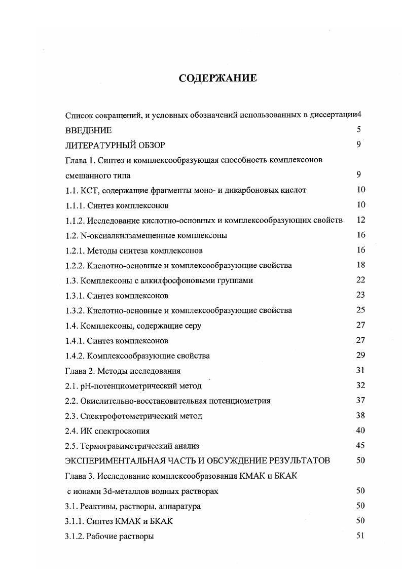 "Список сокращений, и условных обозначений использованных в диссертации4 ВВЕДЕНИЕ 