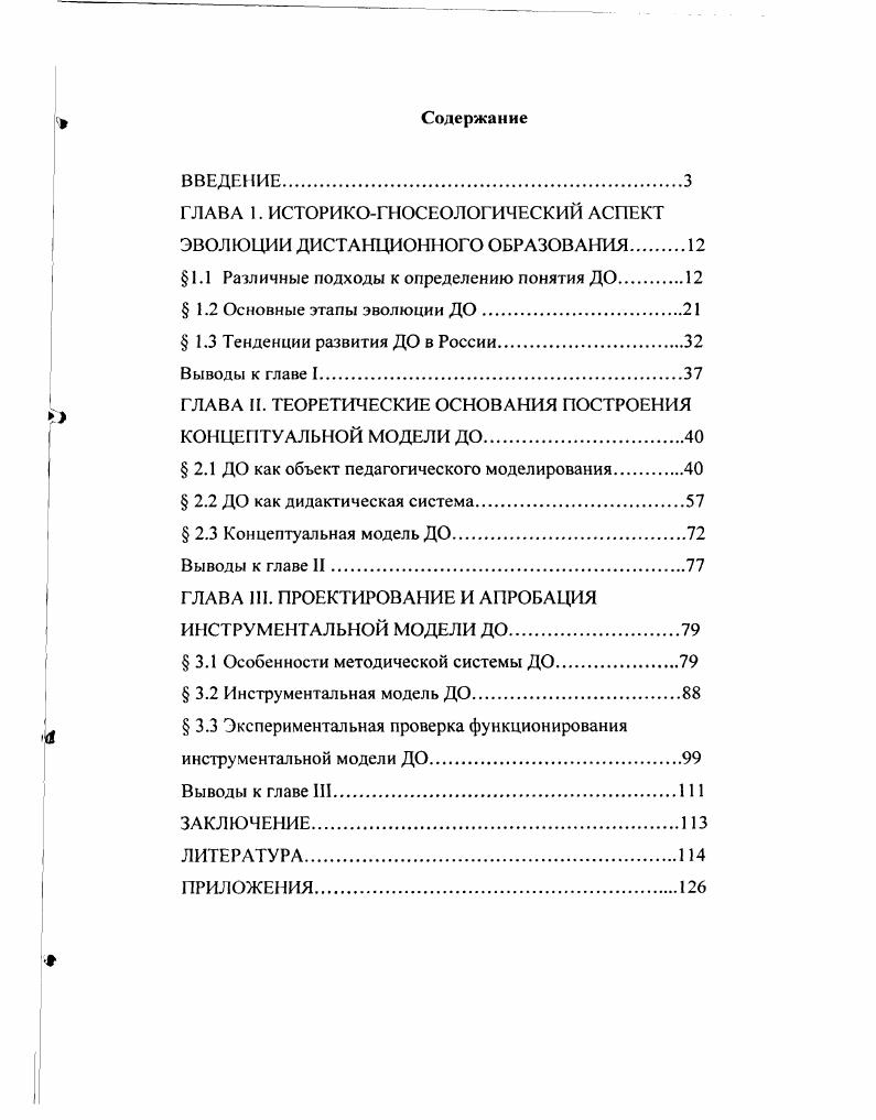 "ГЛАВА 1. ИСТОРИКОГНОСЕОЛОГИЧЕСКИЙ АСПЕКТ
