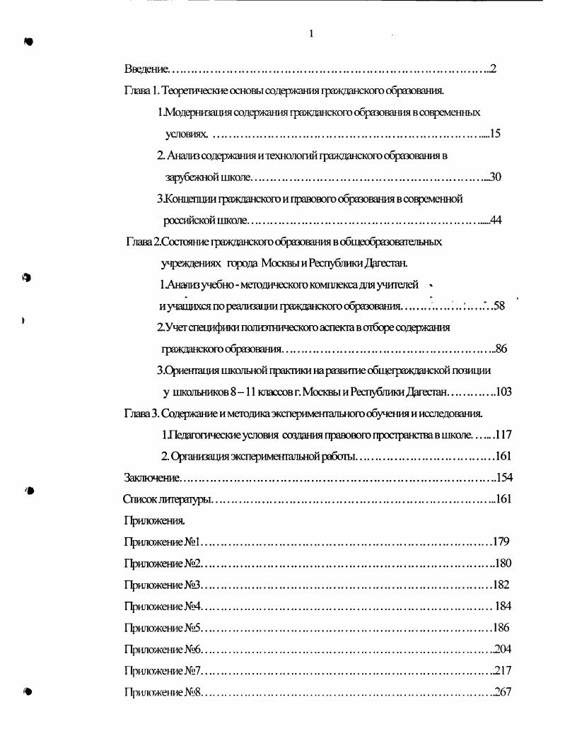 "Содержание и методика экспериментального обучения и исследования.