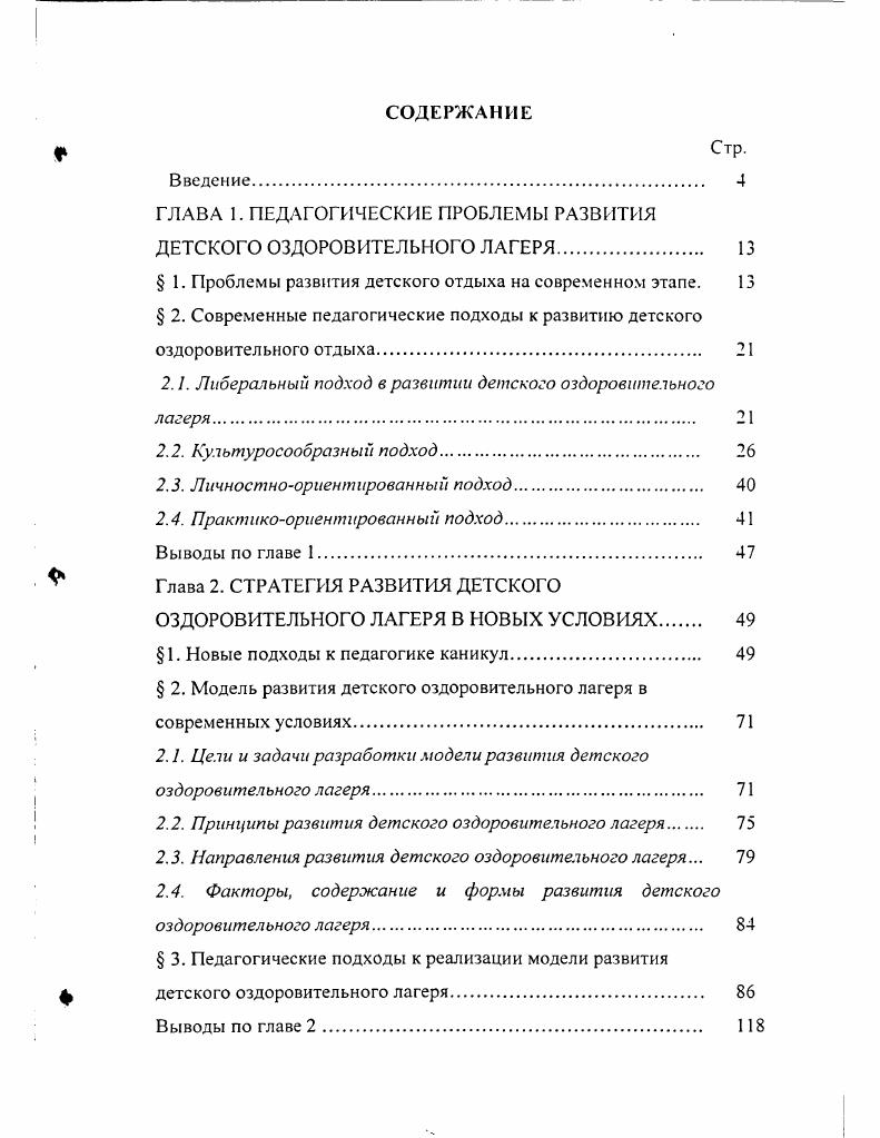 "ГЛАВА 1. ПЕДАГОГИЧЕСКИЕ ПРОБЛЕМЫ РАЗВИТИЯ