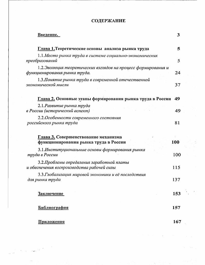 "Глава 1.Теоретические основы анализа рынка труда