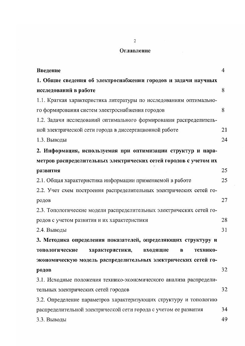 "1. Общие сведения об электроснабжении городов и задачи научных исследований в работе