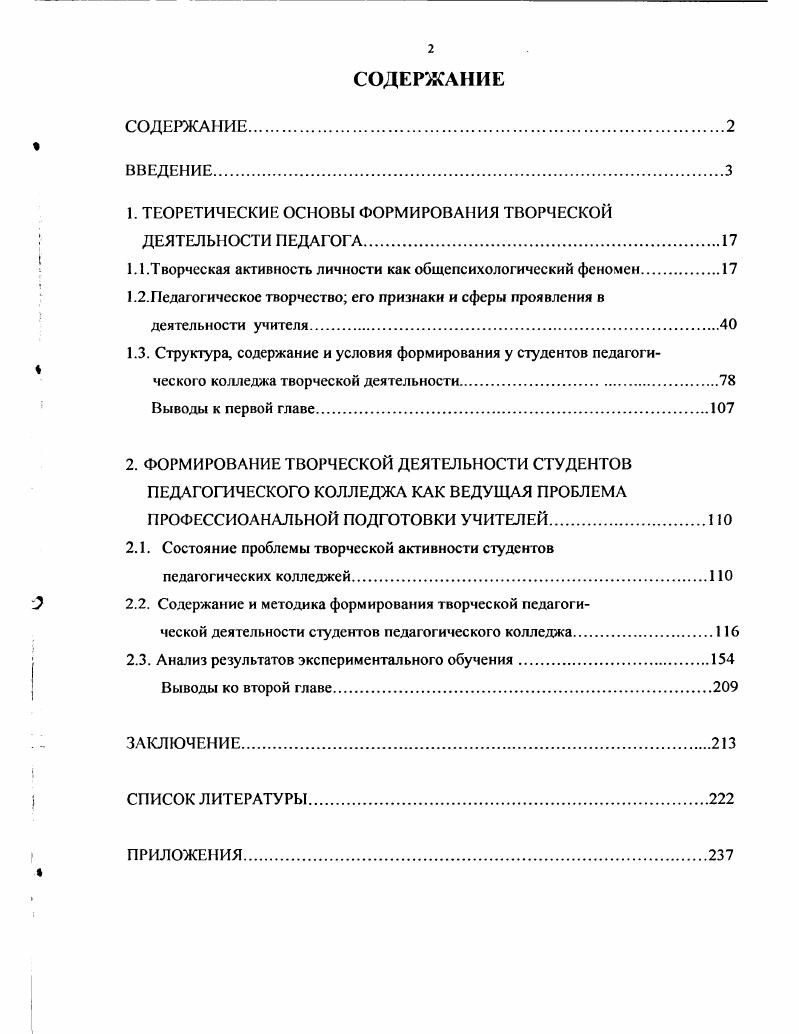 "1. ТЕОРЕТИЧЕСКИЕ ОСНОВЫ ФОРМИРОВАНИЯ ТВОРЧЕСКОЙ ДЕЯТЕЛЬНОСТИ ПЕДАГОГА.