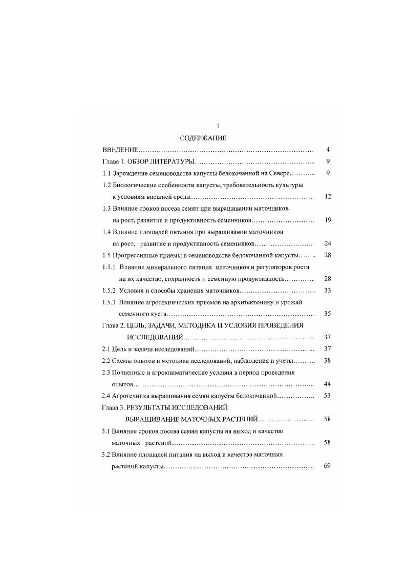 "1.1 Зарождение семеноводства капусты белокочанной на Севере 