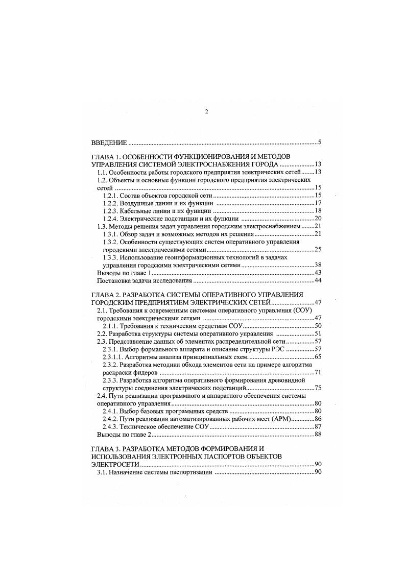 "1.1. Особенности работы городского предприятия электрических сетей 