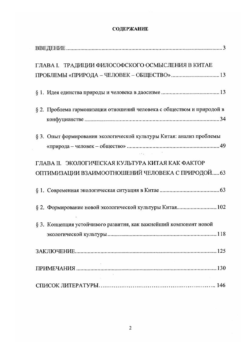 " 1. Идея единства природы и человека в даосизме.