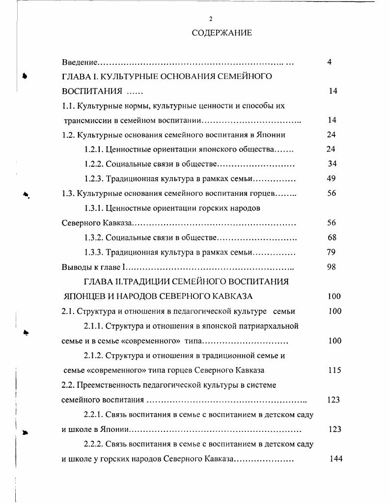 " ГЛАВА I. КУЛЬТУРНЫЕ ОСНОВАНИЯ СЕМЕЙНОГО