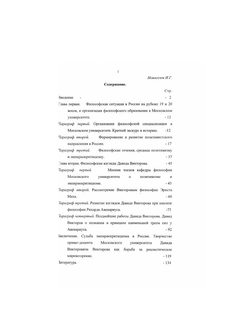 "Параграф третий. Философские течения, сродные позитивизму