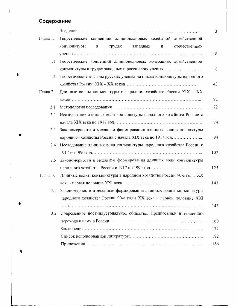 "Глава 2. Длинные волны конъюнктуры в народном хозяйстве России XIX  XX