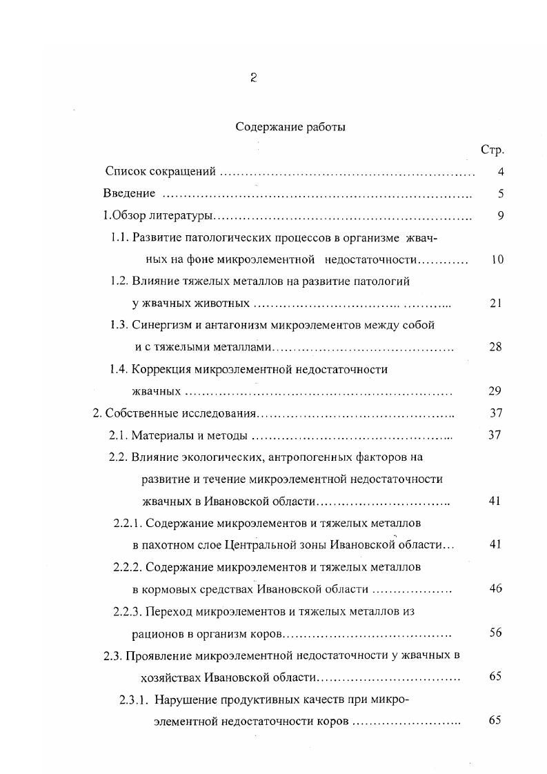 "1.1. Развитие патологических процессов в организме жвач
