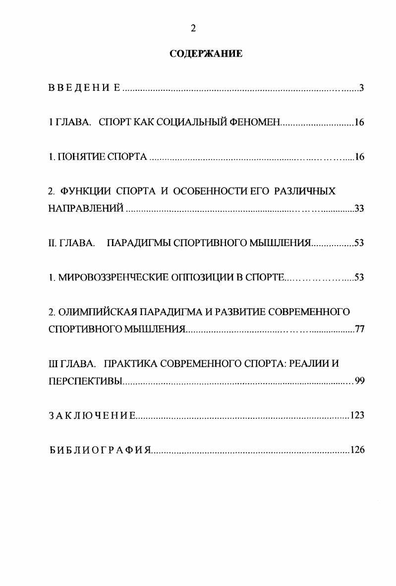 "1 ГЛАВА. СПОРТ КАК СОЦИАЛЬНЫЙ ФЕНОМЕН.