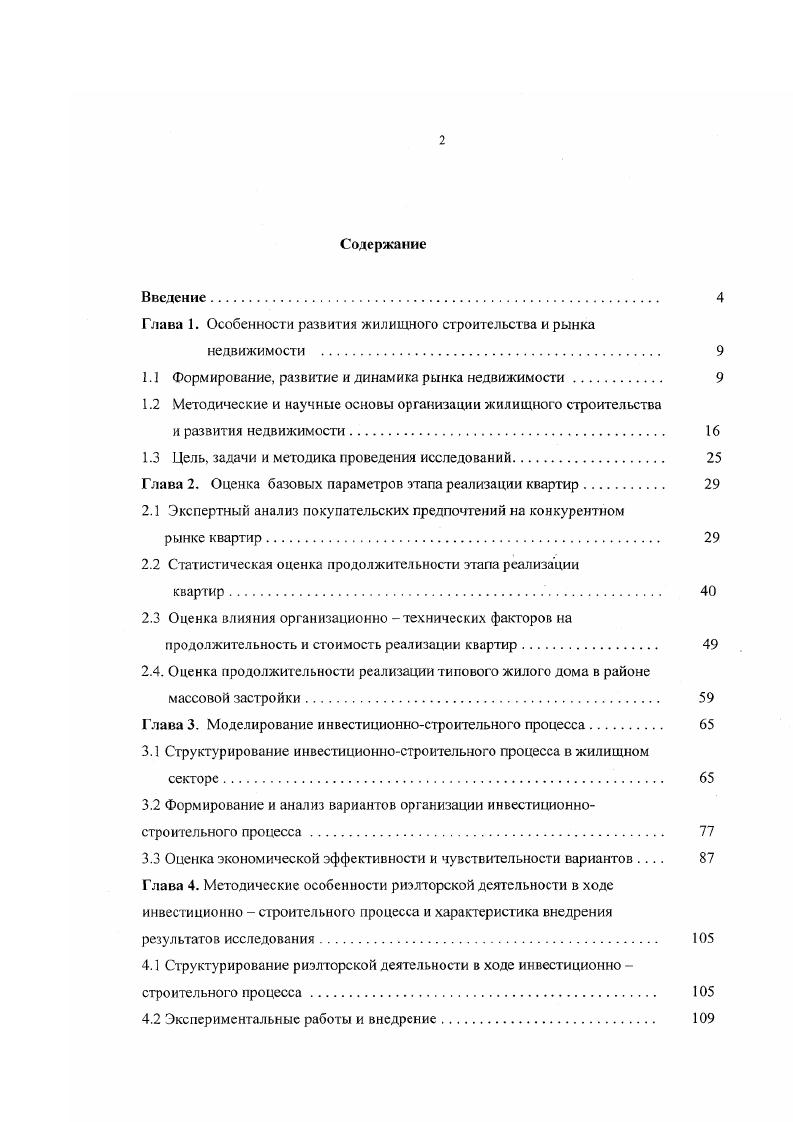 "Глава 1. Особенности развития жилищного строительства и рынка