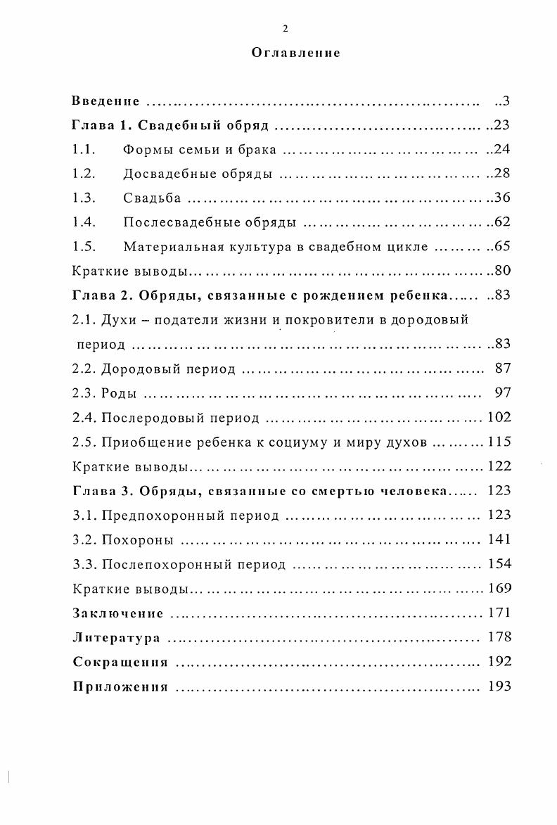 "1.5. Материальная культура в свадебном цикле 