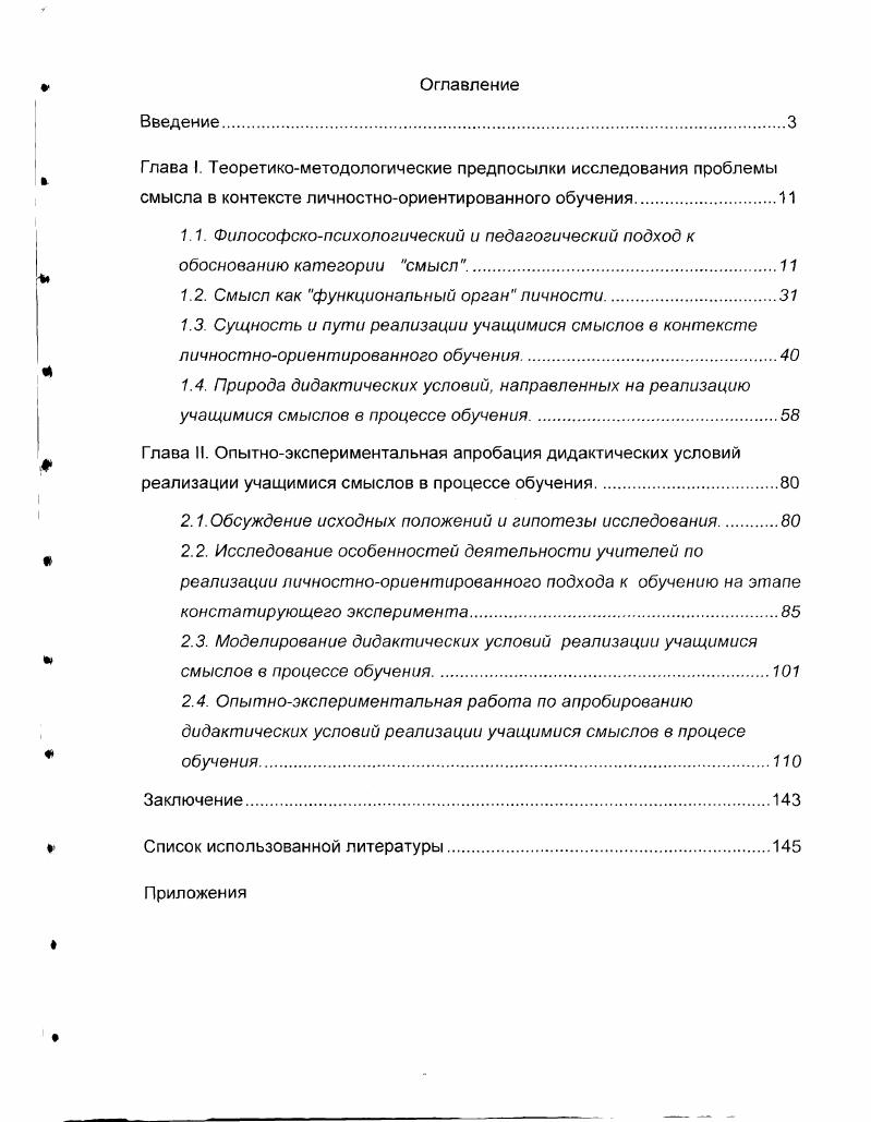 "1.1. Философскопсихологический и педагогический подход к обоснованию категории смысл