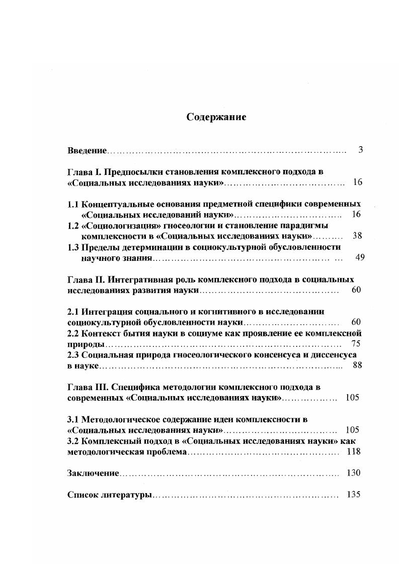 "1.3 Пределы детерминации в социокультурной обусловленности научного знания 