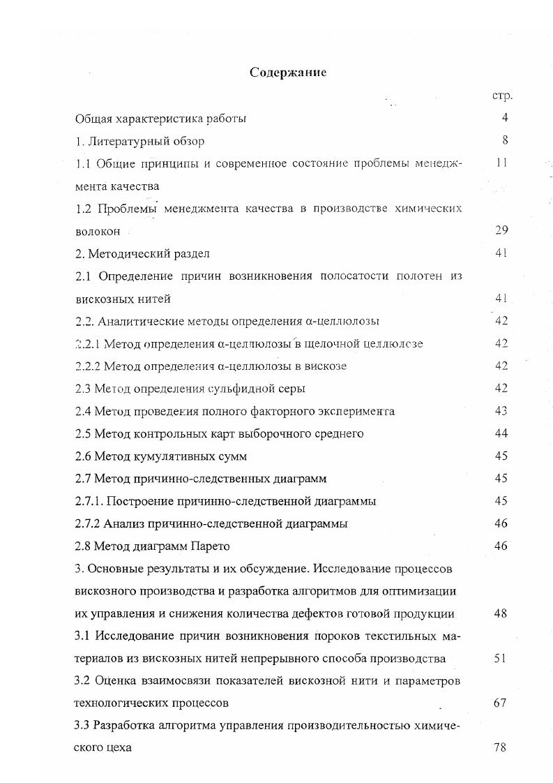".1 Общие принципы и современное состояние проблемы менеджмента качества