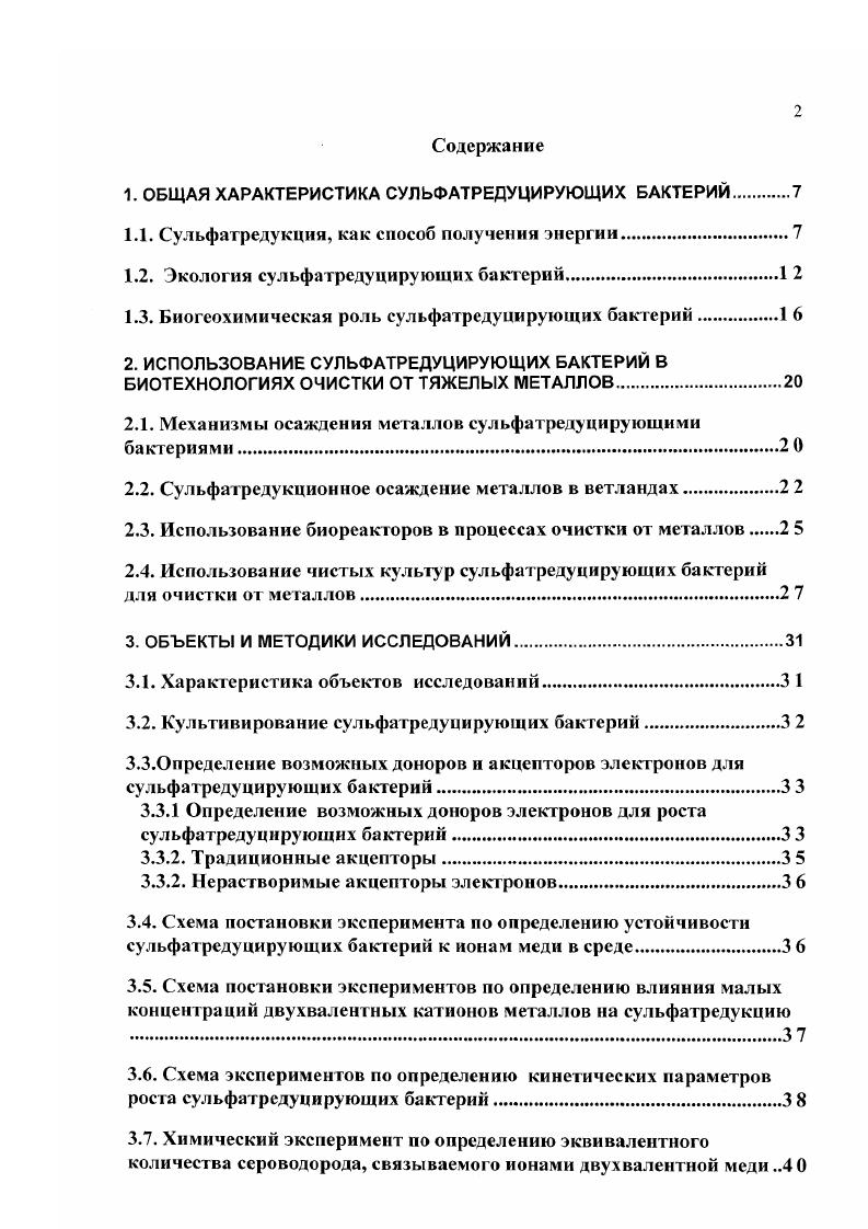 "1. ОБЩАЯ ХАРАКТЕРИСТИКА СУЛЬФАТРЕДУЦИРУЮЩИХ БАКТЕРИЙ.