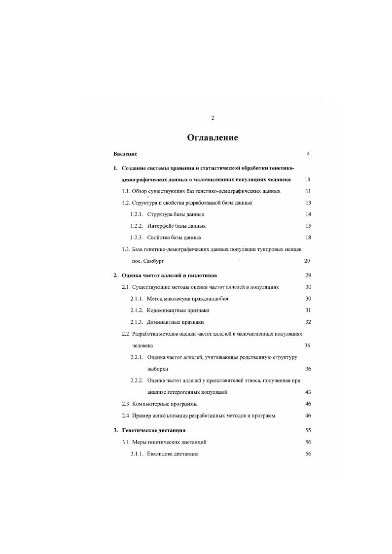 "1.1. Обзор существующих баз генетикодемографических данных 