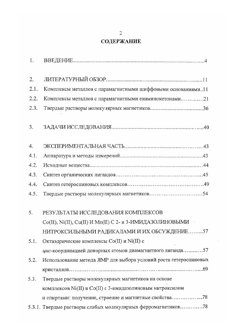 "С помощью ЭПР авторы показали, что Си1Л содержит три неспаренных электрона, а Си1Л диамагнитен. Для КС с I было предположено существование димеров Си1Л2, в которых происходит спаривание электронов как меди, так и I ГР. Обязательным условием при синтезе СиЬ является наличие в реакционной смеси гидроксида СиН и спирта , . 