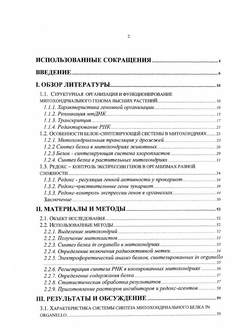 "1.1.1. Характеристика геномной организации. о