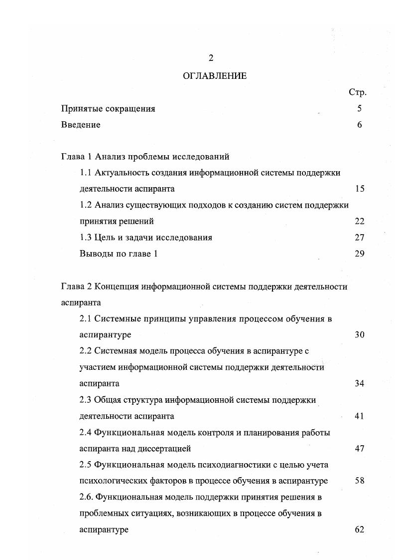 "Глава 1 Анализ проблемы исследований