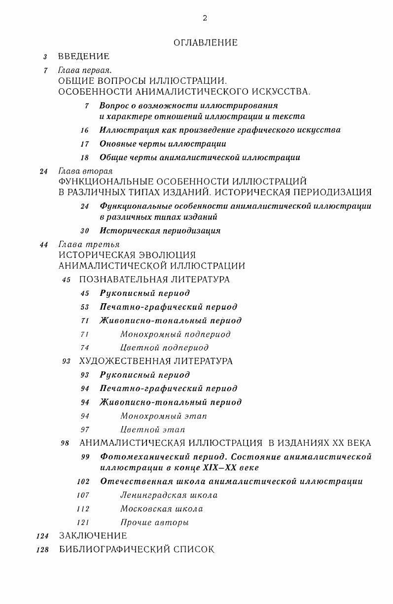 "ОСОБЕННОСТИ АНИМАЛИСТИЧЕСКОГО ИСКУССТВА.