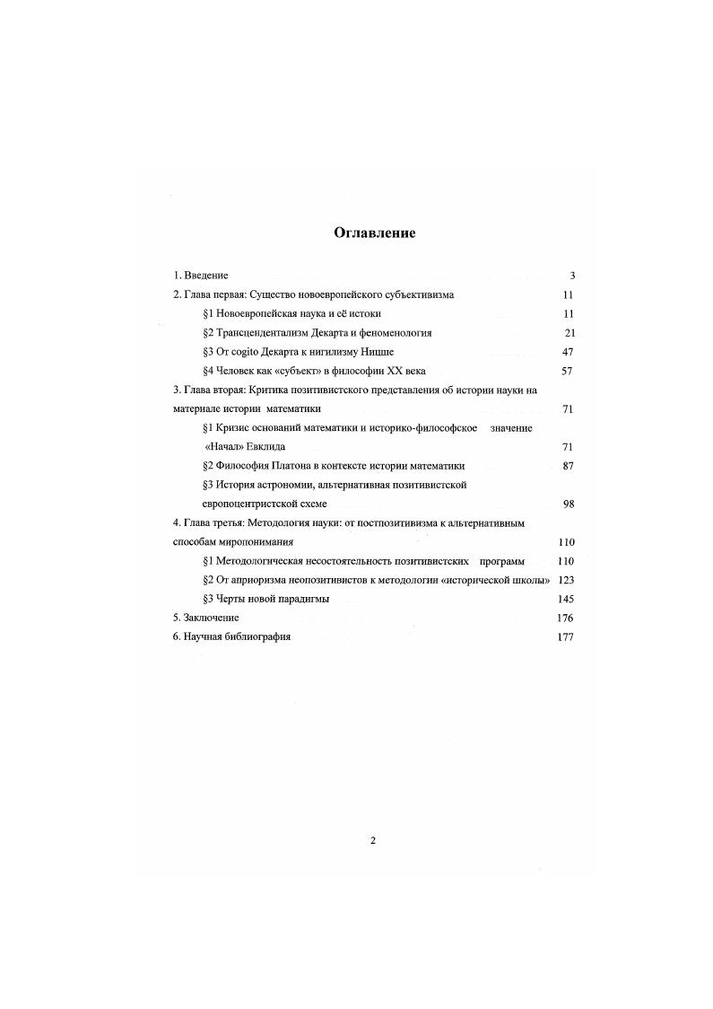 "2. Глава первая Существо новоевропейского субъективизма 