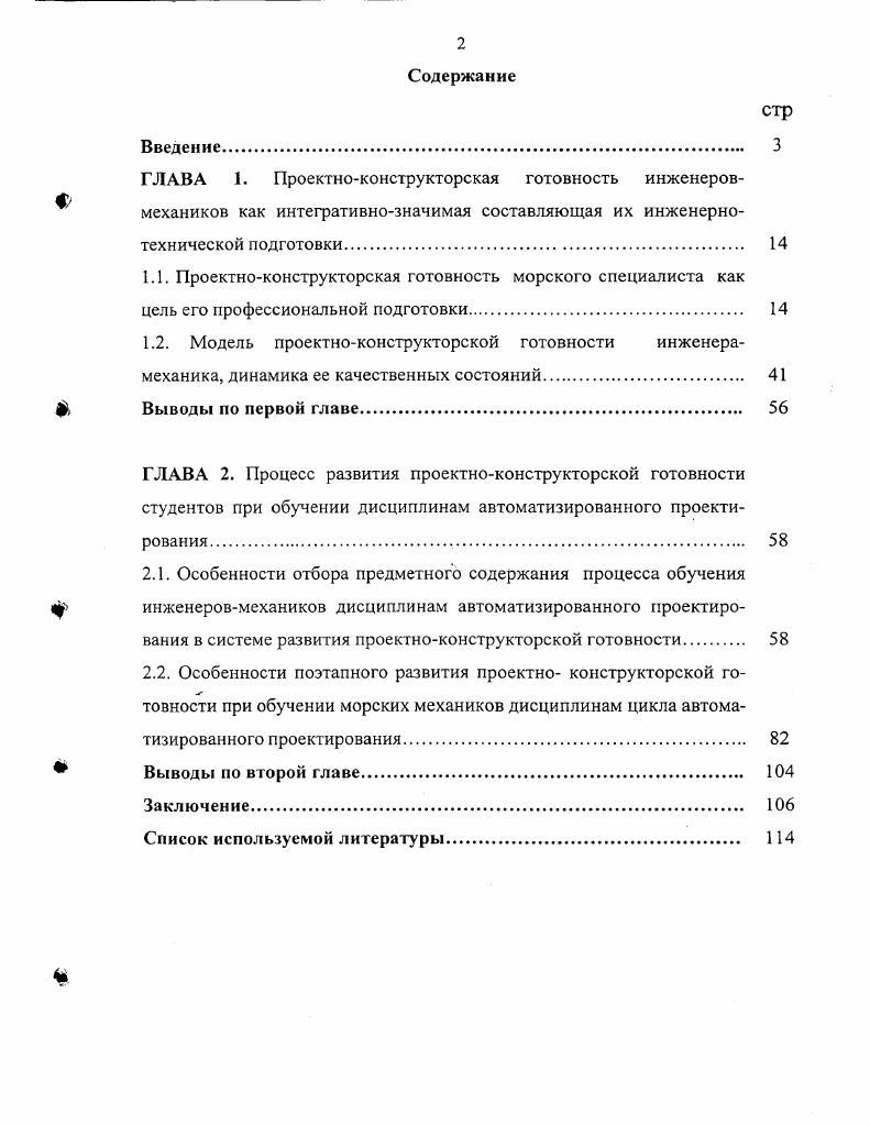 "1.2. Модель проектноконструкторской готовности инженера