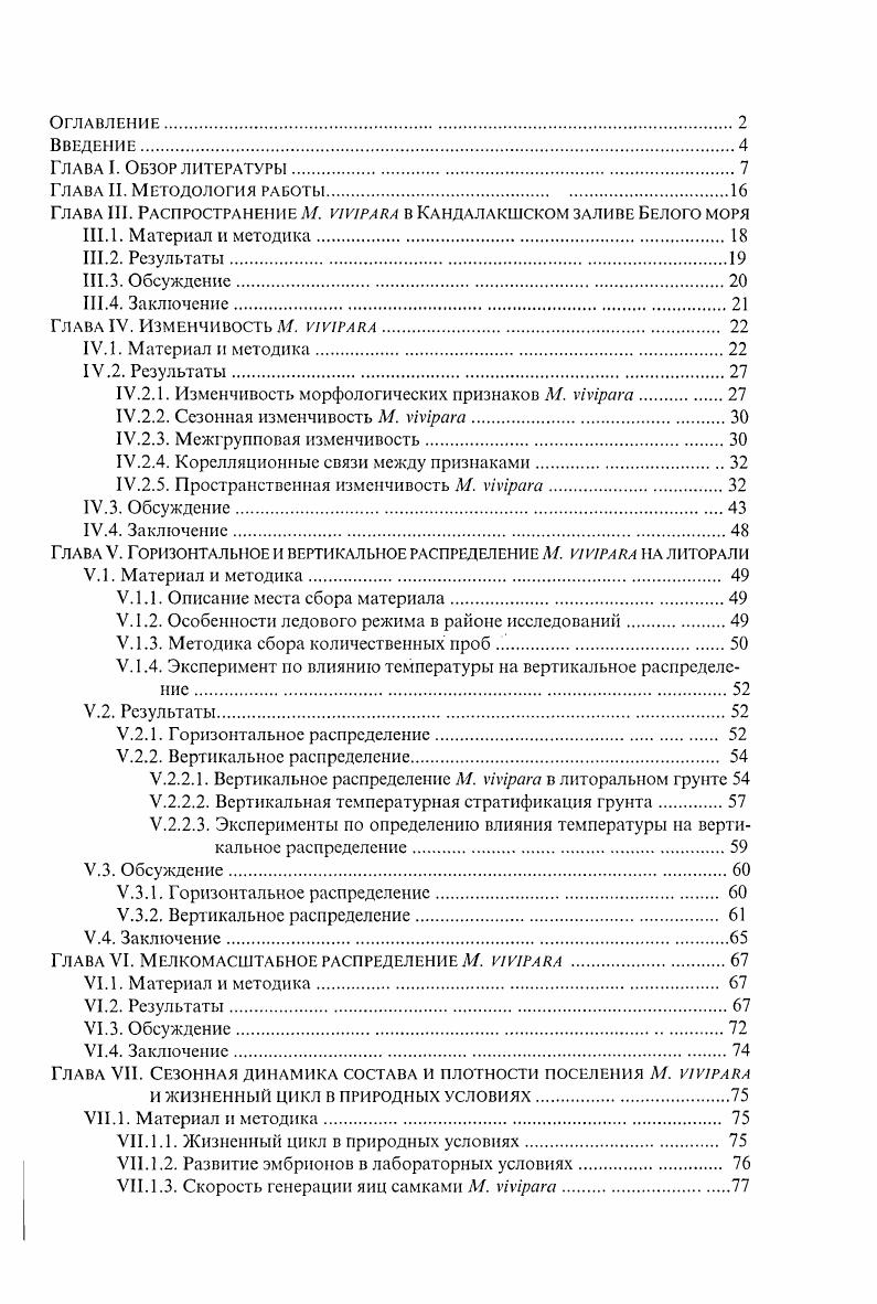 "Глава III. Распространение л. vivi в Кандалакшском заливе Белого моря
