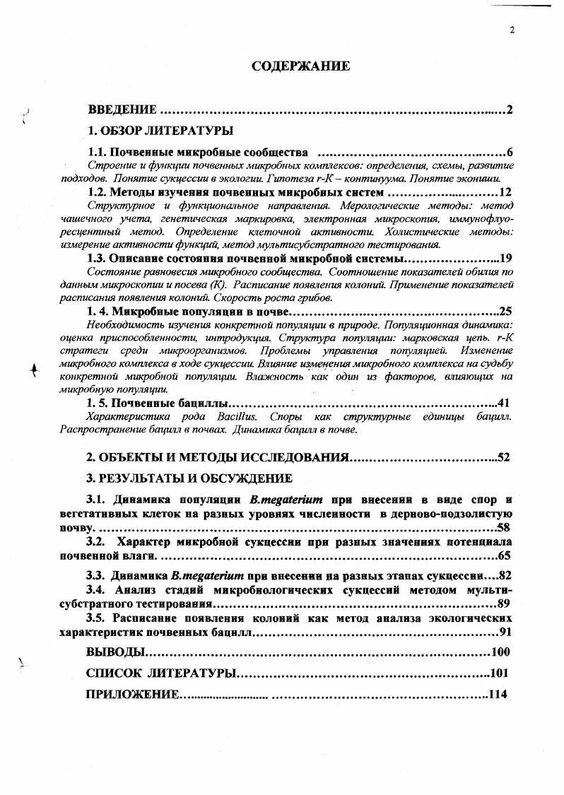 "1.1. Почвенные микробные сообщества .