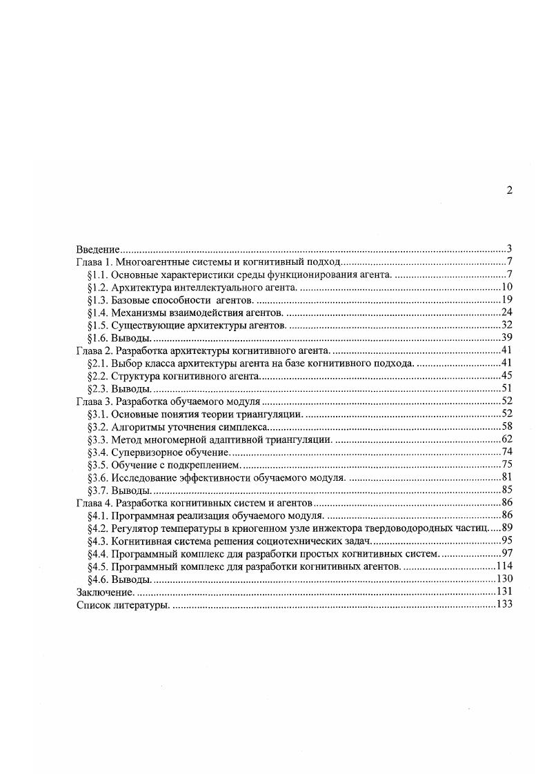 "Глава 1. Многоагентные системы и когнитивный подход.