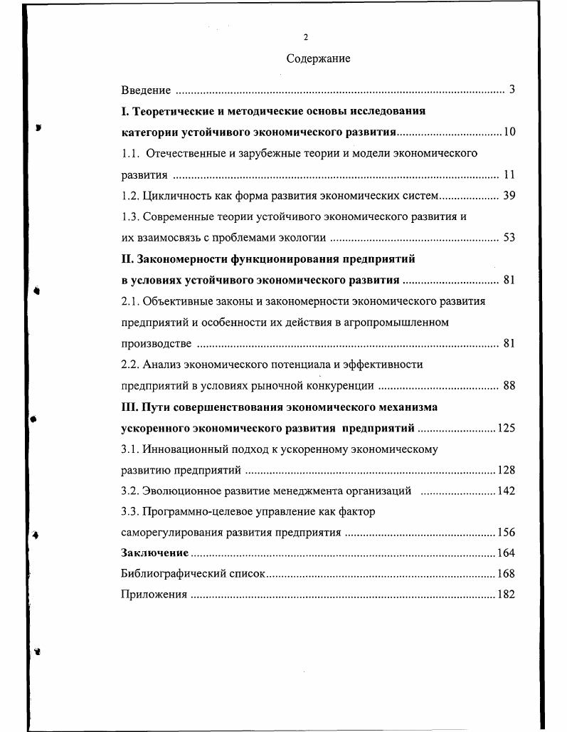 "I. Теоретические и методические основы исследования