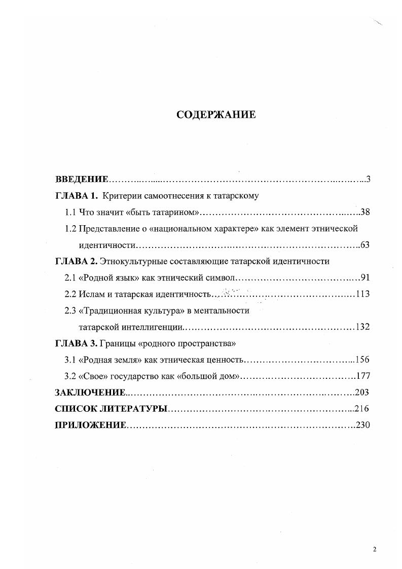 "ГЛАВА 1. Критерии самоотнесения к татарскому