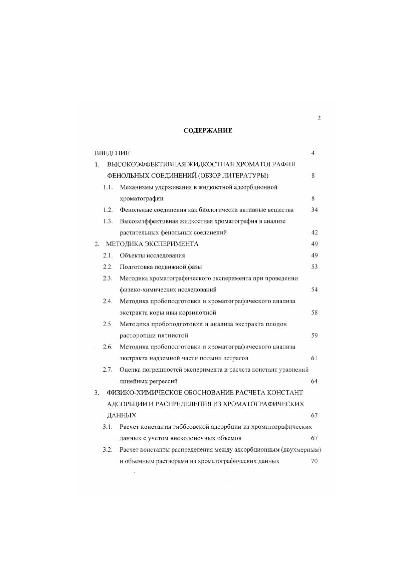 "1.1. Механизмы удерживания в жидкостной адсорбционной