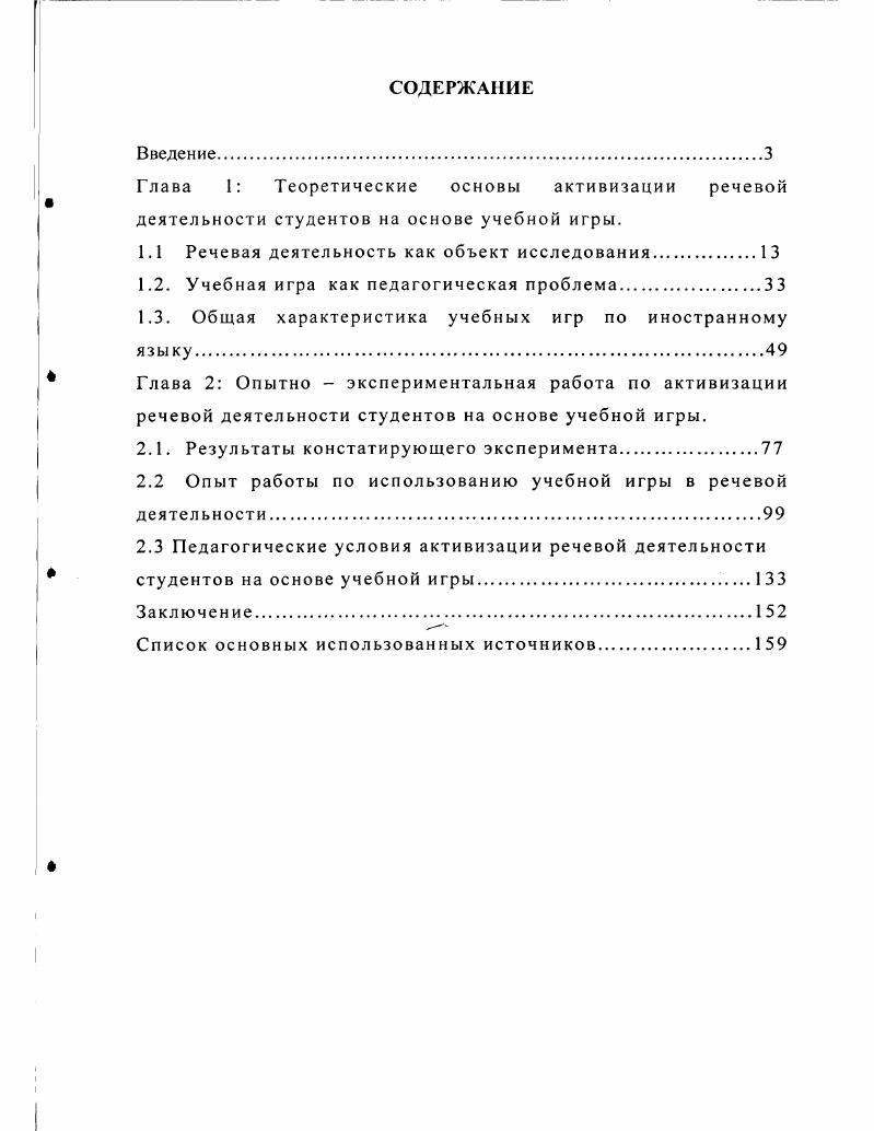 "Глава 1 Теоретические основы активизации речевой