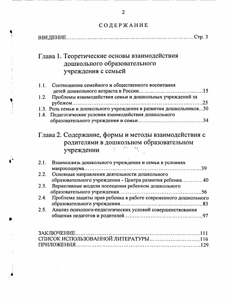 "1.1. Соотношение семейного и общественного воспитания
