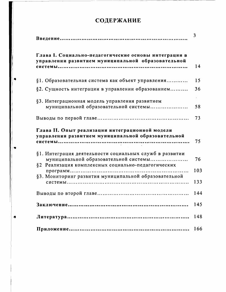 "1. Образовательная система как объект управления 
