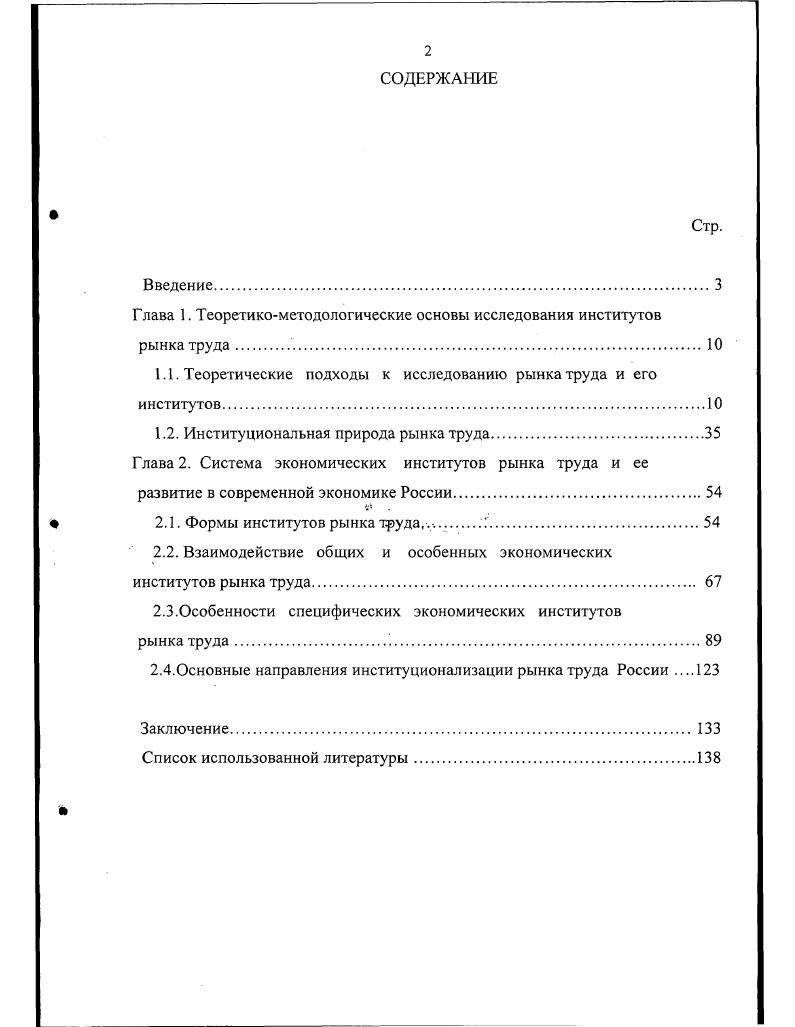 "Глава 1. Теоретикометодологические основы исследования институтов рынка труда. 