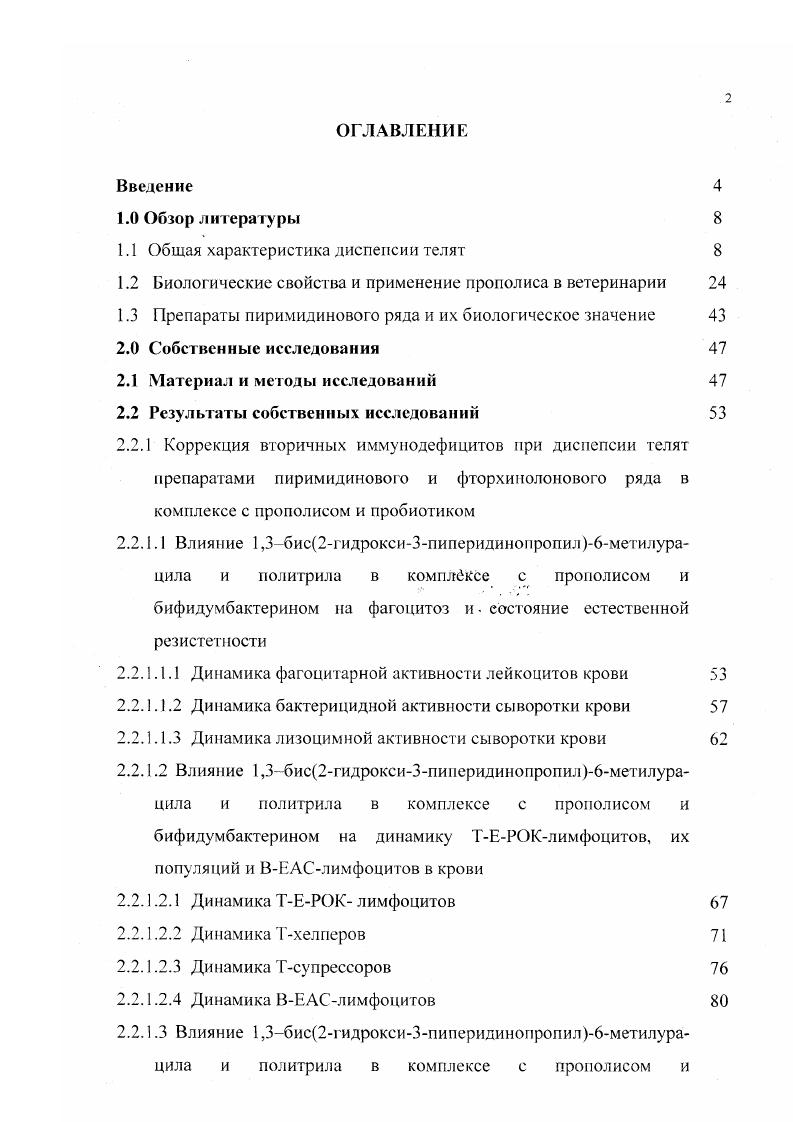 "1.1 Общая характеристика диспепсии телят 