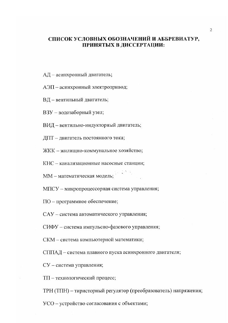 "Г ЛАВА 1. РАЗОМКНУТЫЕ СИСТЕМЫ ТРНАД В ТП Г1РОМЫШЛЕННОСТИ И ЖКХ  