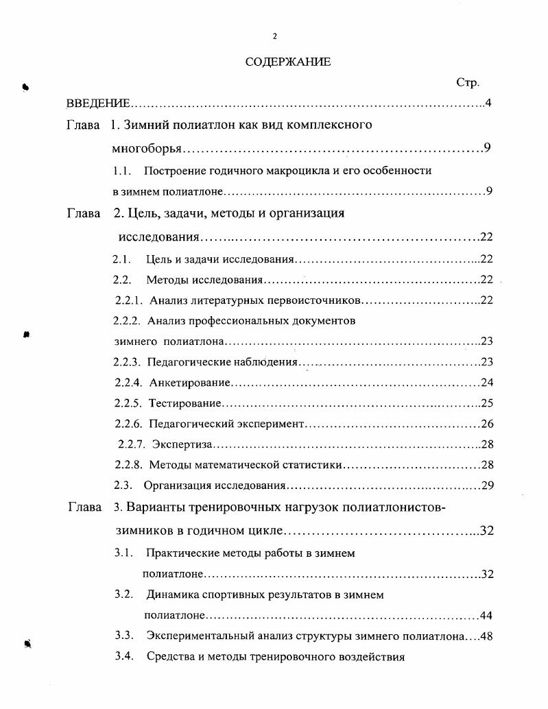 "Глава 1. Зимний полиатлон как вид комплексного