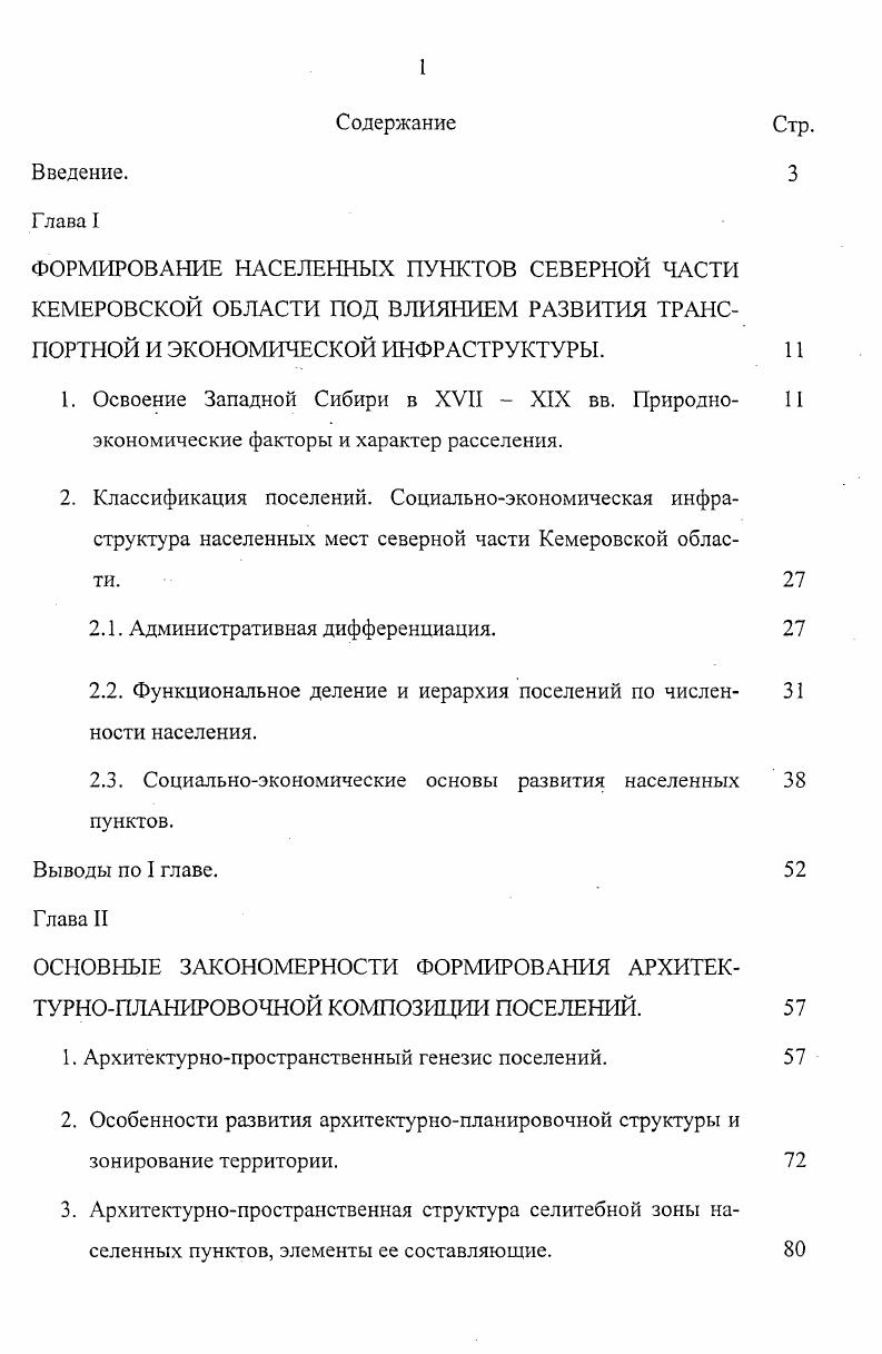 "2.1. Административная дифференциация.