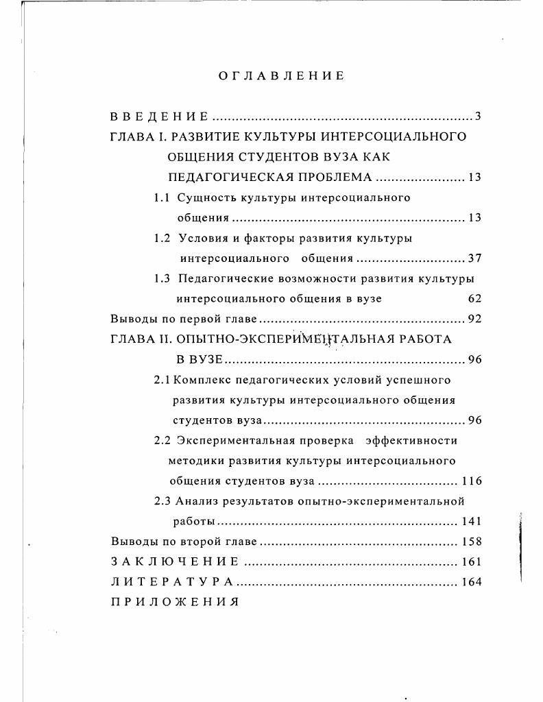"1.1 Сущность культуры интерсоциального общения.1 