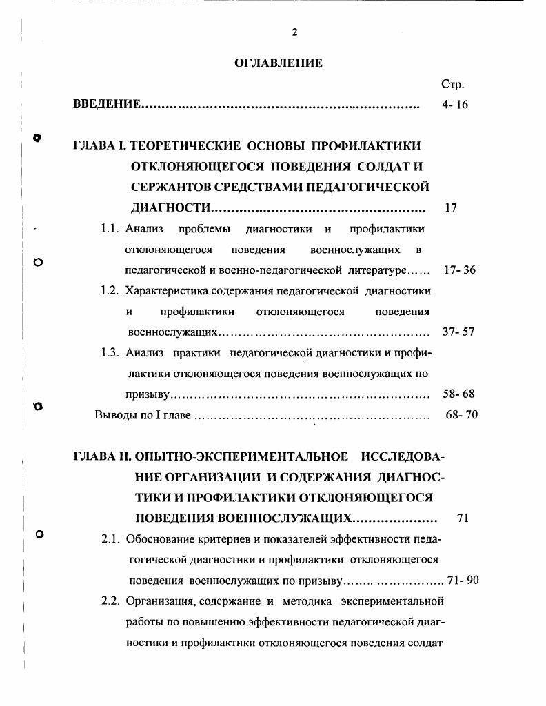 "и сержантов. 